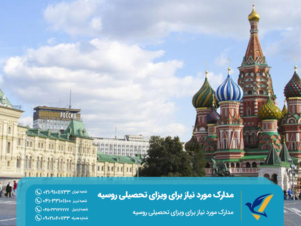 Documents required for a Russian study visa