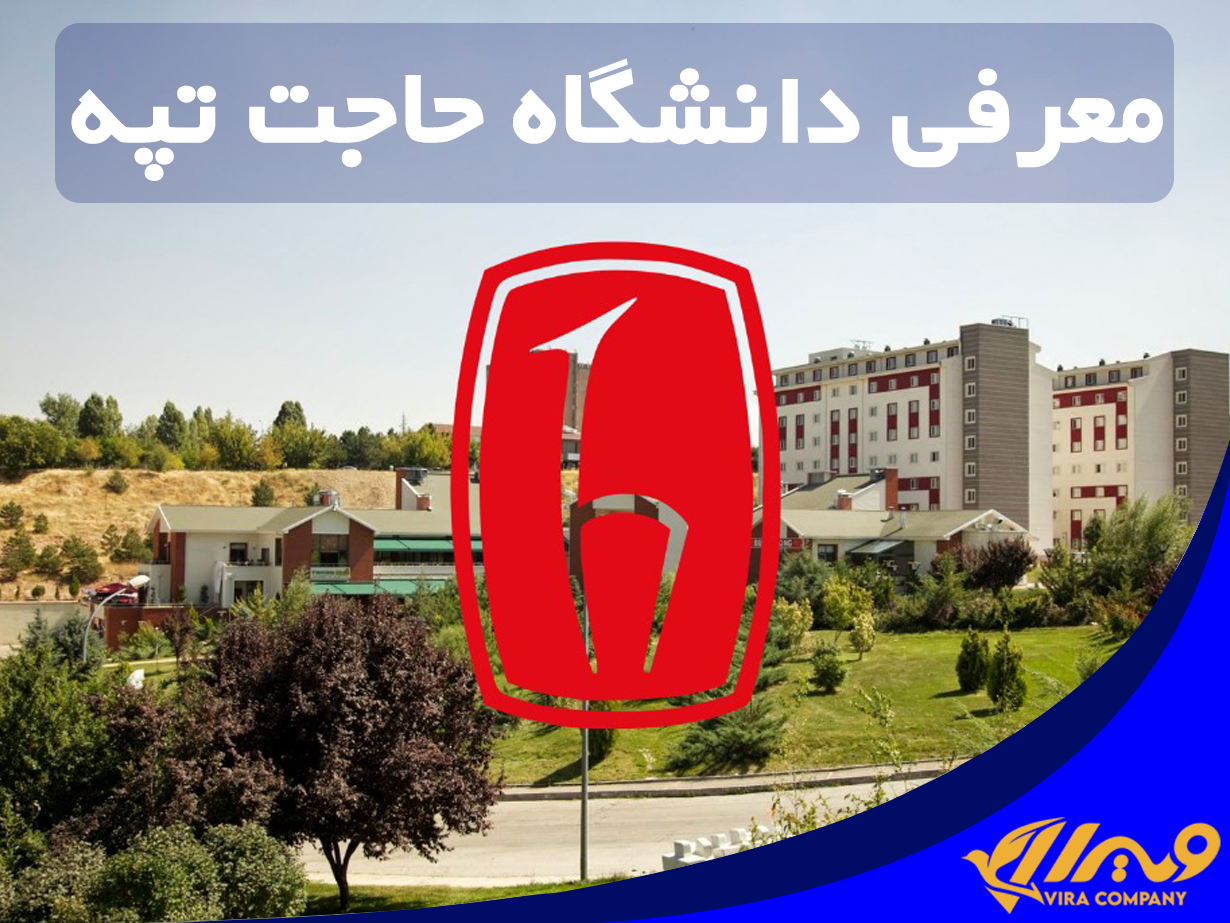 دانشگاه حاجت تپه