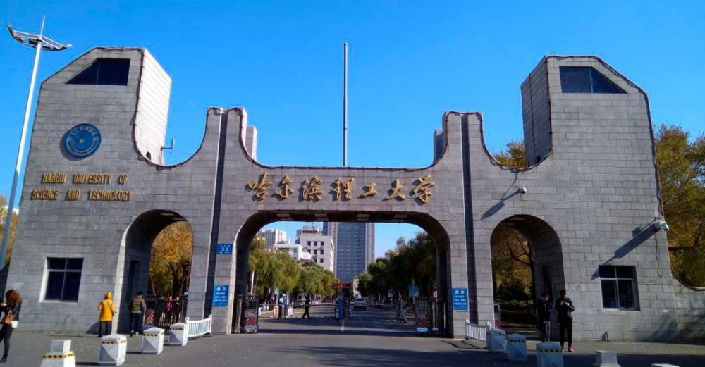 موسسه فناوری هاربین چین