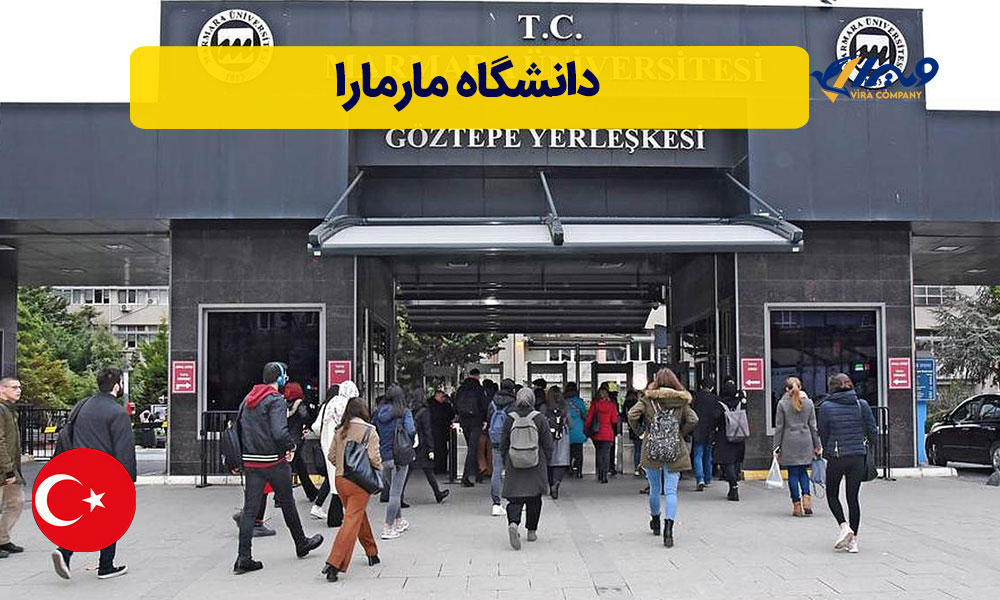 دانشگاه مارمارا