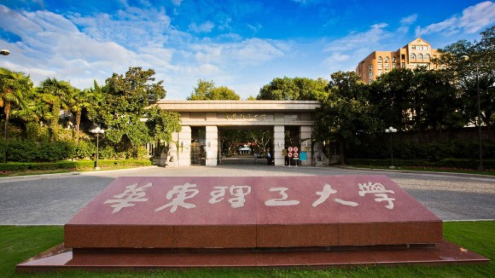 دانشگاه طبیعی شرق چین