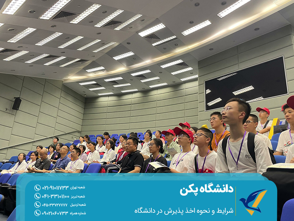 شرایط و نحوه اخذ پذیرش