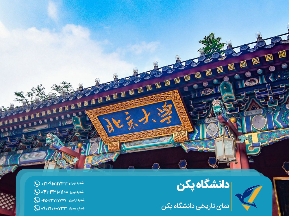 نمای تاریخی دانشگاه