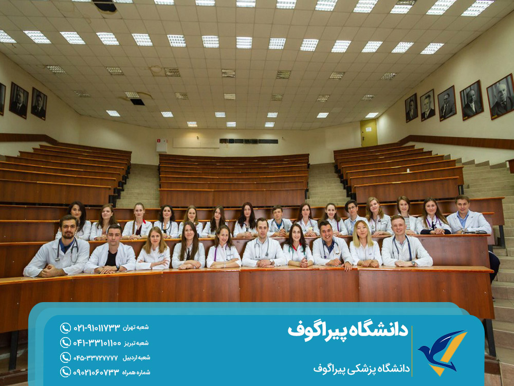 دانشگاه پزشکی پیراگوف