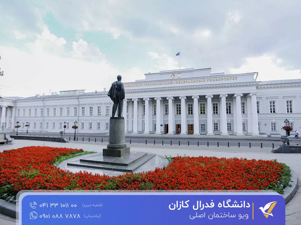 دانشگاه فدرال کازان