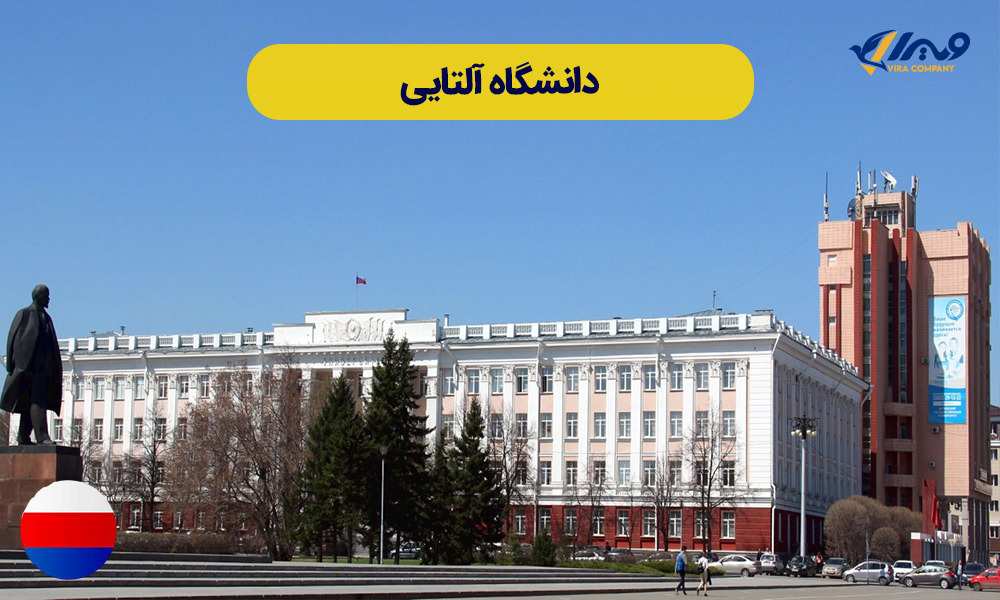 معرفی دانشگاه آلتایی (Alati State University) + شهریه 2024