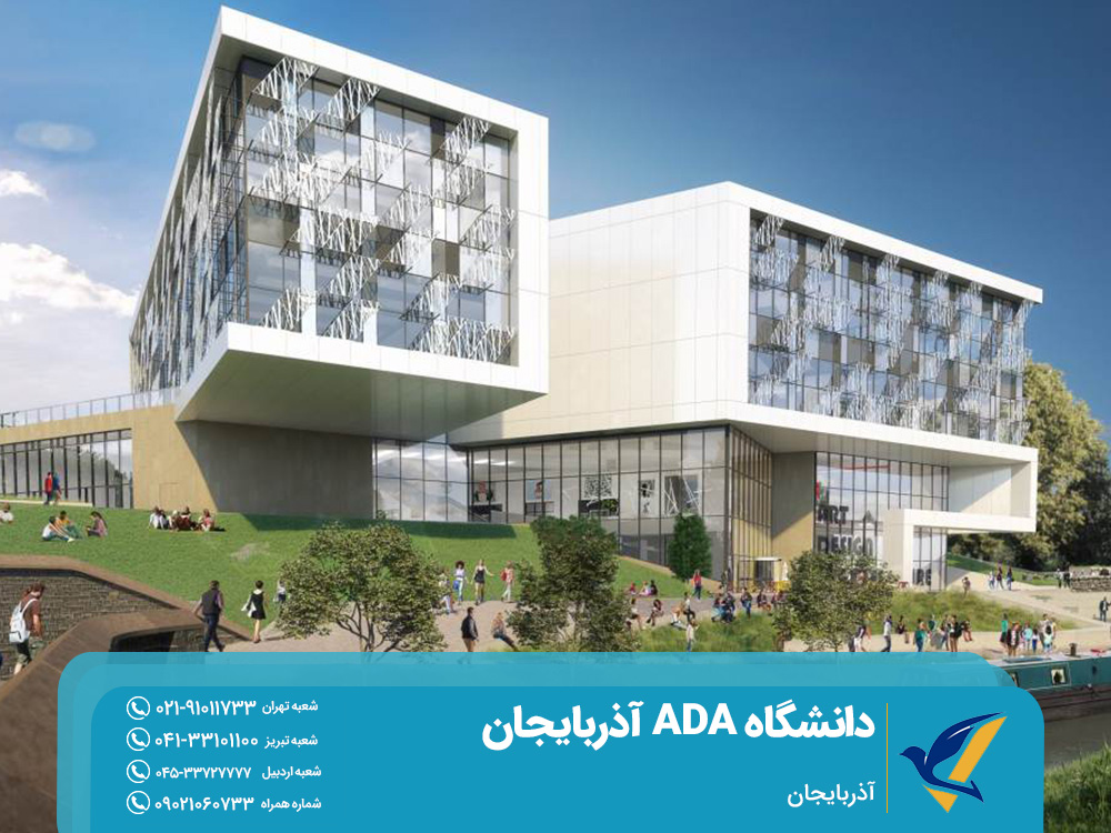 دانشگاه ADA آذربایجان