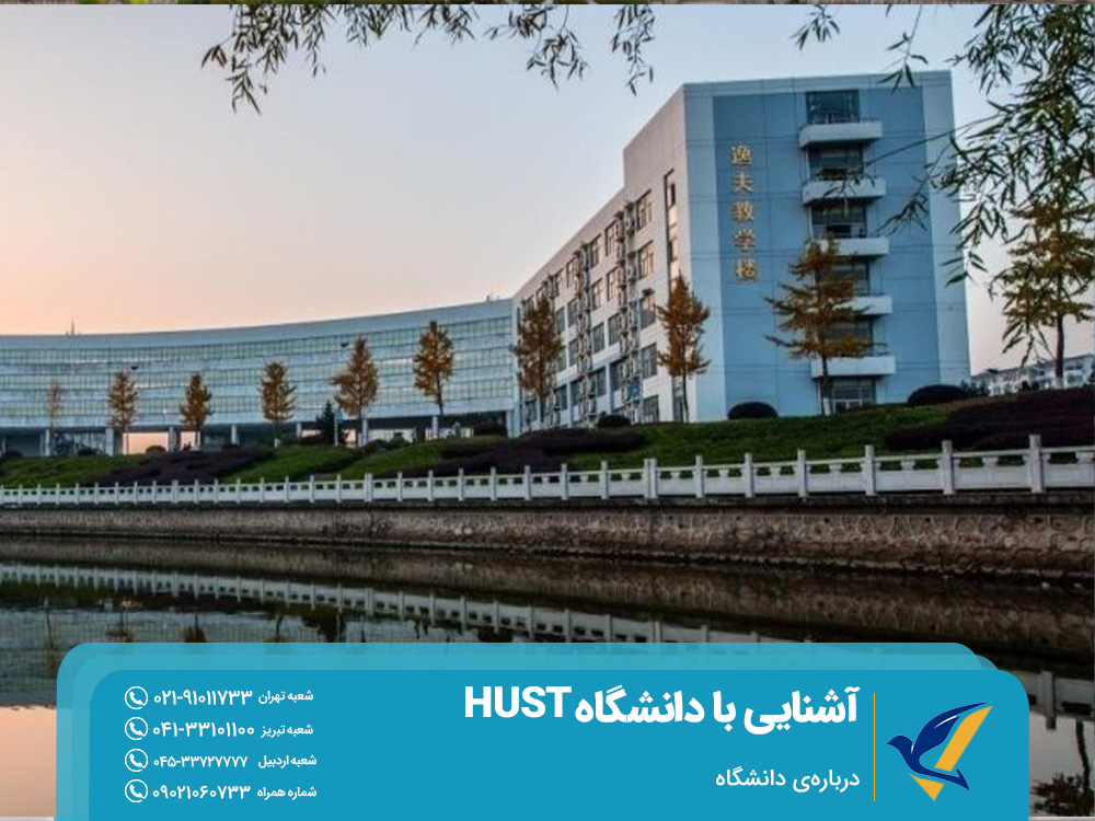 Getting to know HUST University