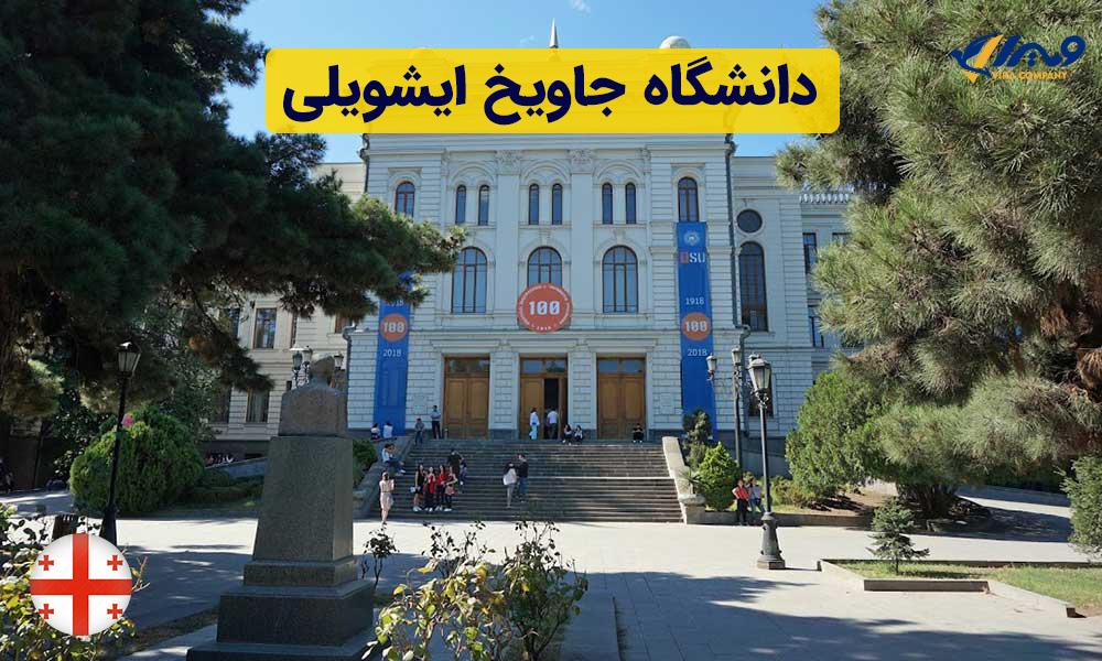 Javaikh University of Ashvili