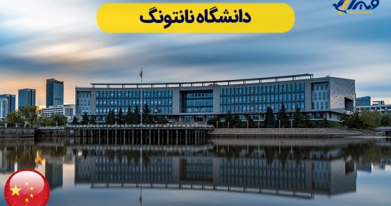 آشنایی با دانشگاه نانتونگ (NTU) + شهریه 2025