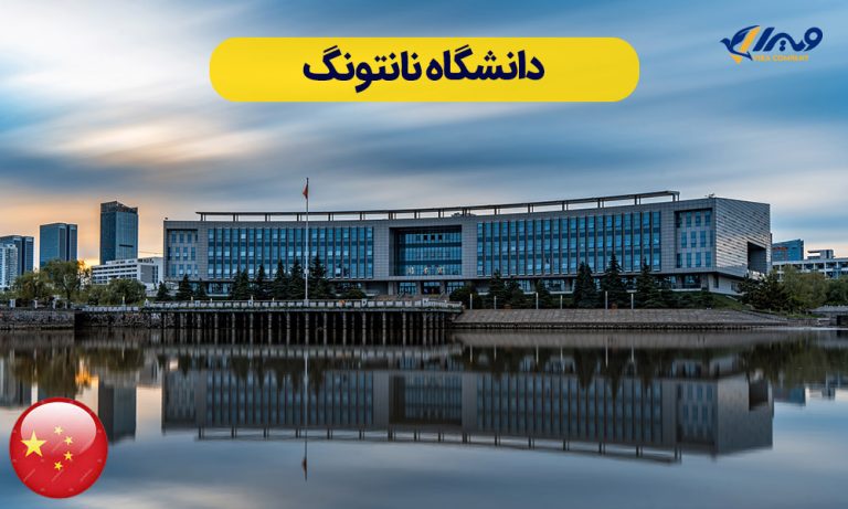 Introduction to Nantong University (NTU) + Tuition Fees 2025 | علم ویرا
