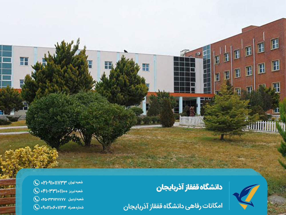 The amenities of Caucasus University of Azerbaijan
