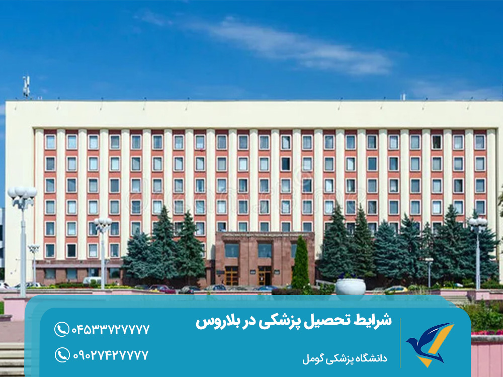 دانشگاه پزشکی گومل