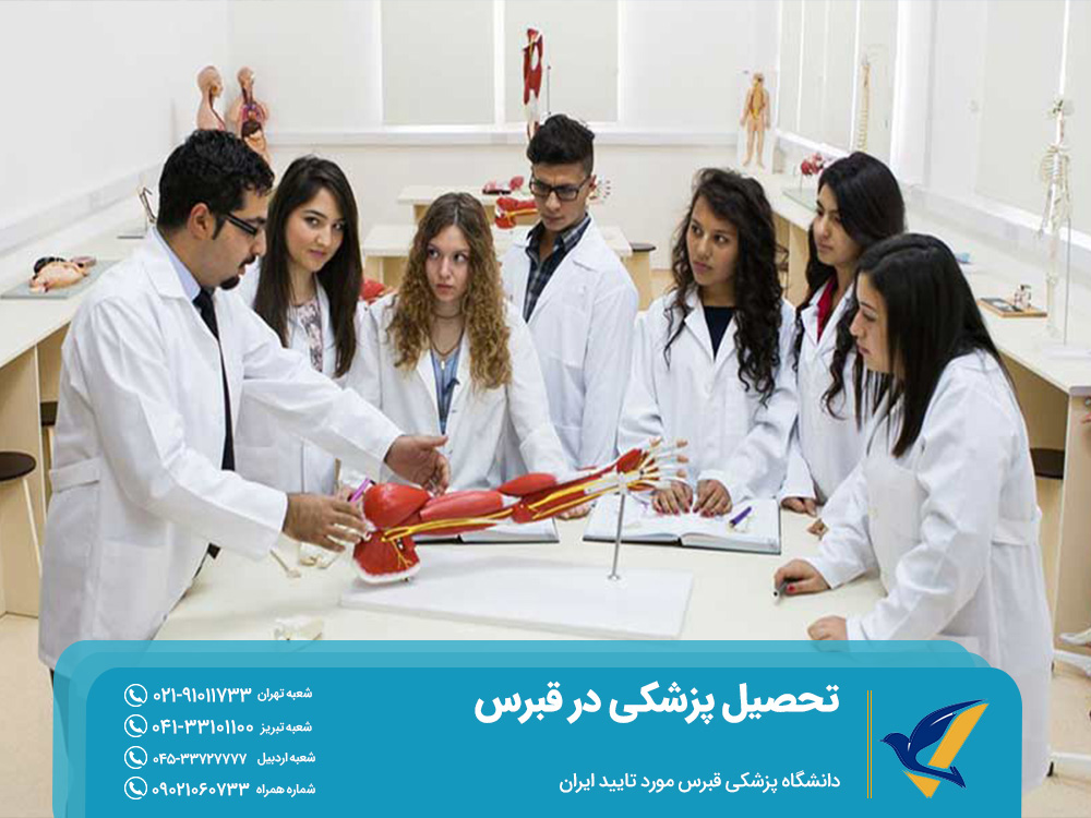 دانشگاه پزشکی قبرس مورد تایید ایران