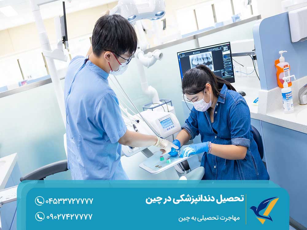 هزینه تحصیل دندانپزشکی در چین