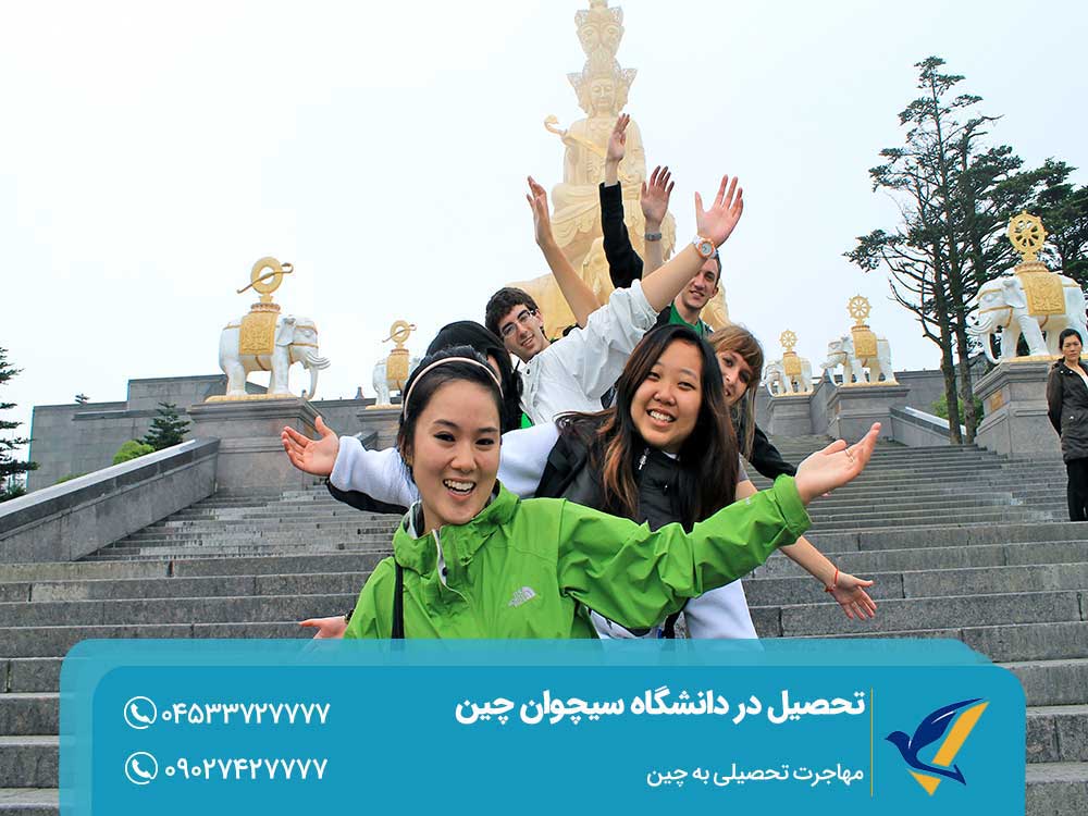 اخذ ویزای تحصیل در دانشگاه سیچوان چین