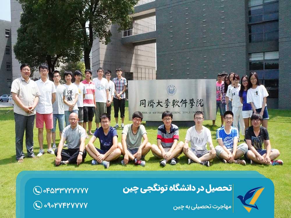 اخذ ویزای تحصیل در دانشگاه تونگجی چین
