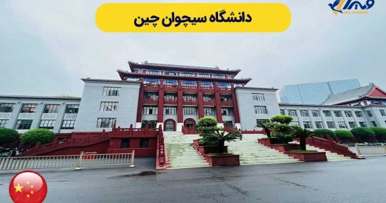 The admission conditions for Sichuan University, China, 2025