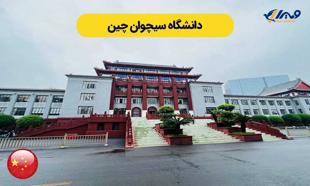 The admission conditions for Sichuan University, China, 2025