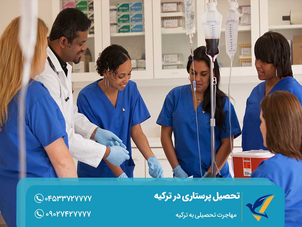 بهترین دانشگاه تحصیل پرستاری در ترکیه