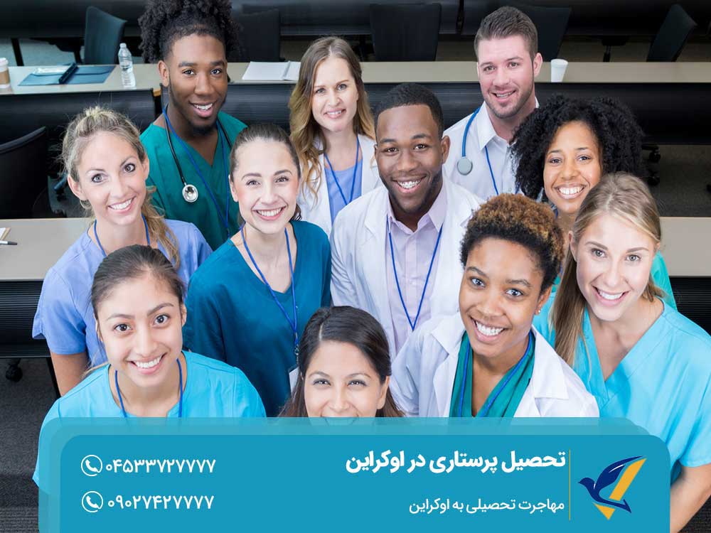 طول دوره تحصیل پرستاری در اوکراین