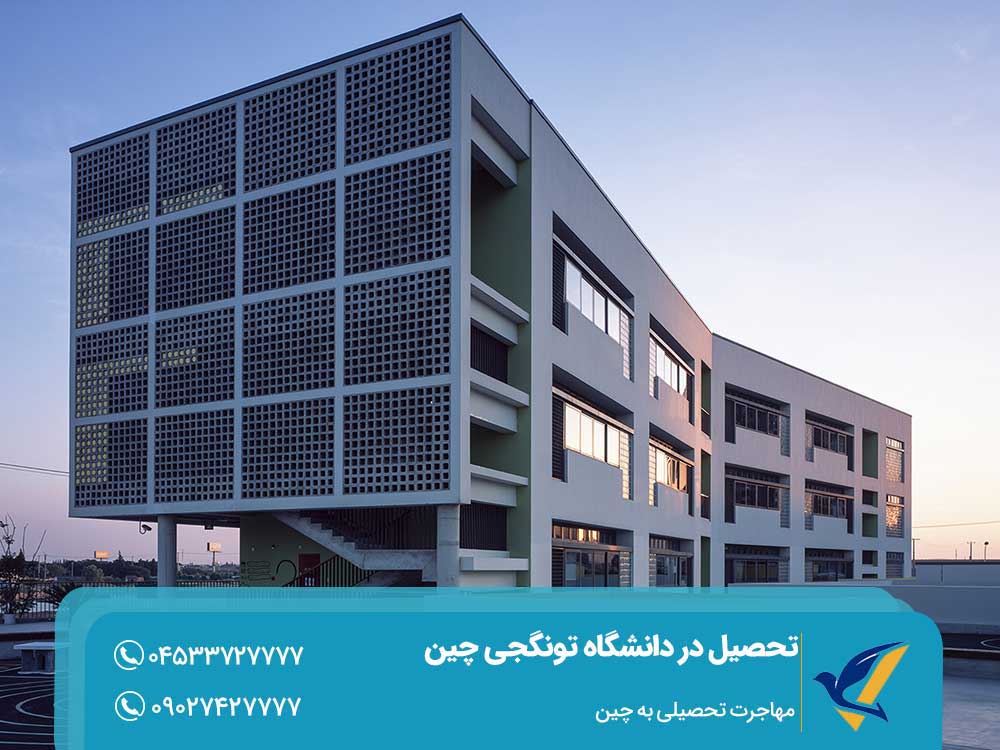 هزینه تحصیل در دانشگاه تونگجی چین