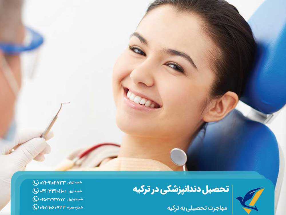بورسیه دندانپزشکی ترکیه