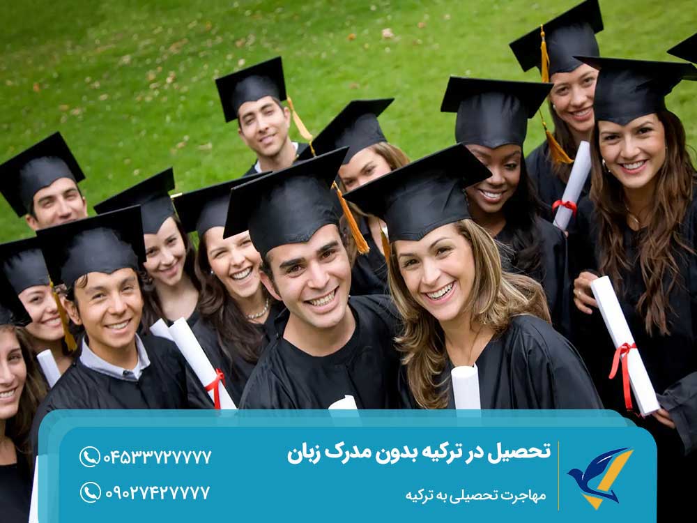 مدارک جایگزین مدرک زبان برای تحصیل در ترکیه