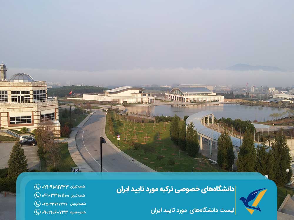 لیست دانشگاه‌های مورد تایید ایران