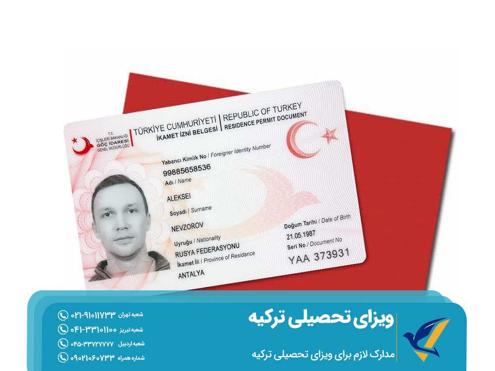 مدارک لازم برای ویزای تحصیلی ترکیه