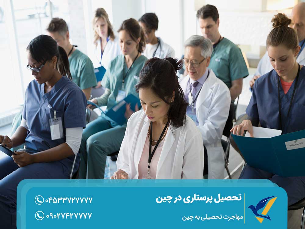 بورسیه تحصیل پرستاری در چین