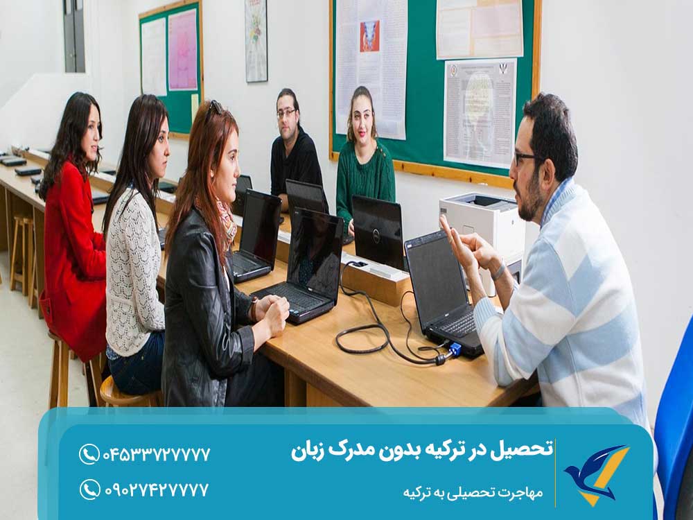 اخذ ویزای تحصیل در ترکیه بدون مدرک زبان