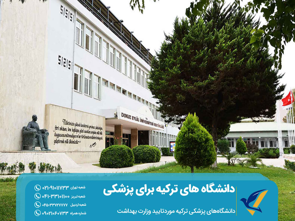 بهترین دانشگاه های پزشکی ترکیه