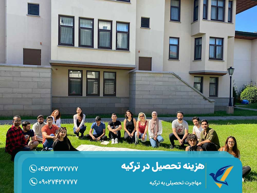 هزینه تحصیل در دانشگاههای ترکیه