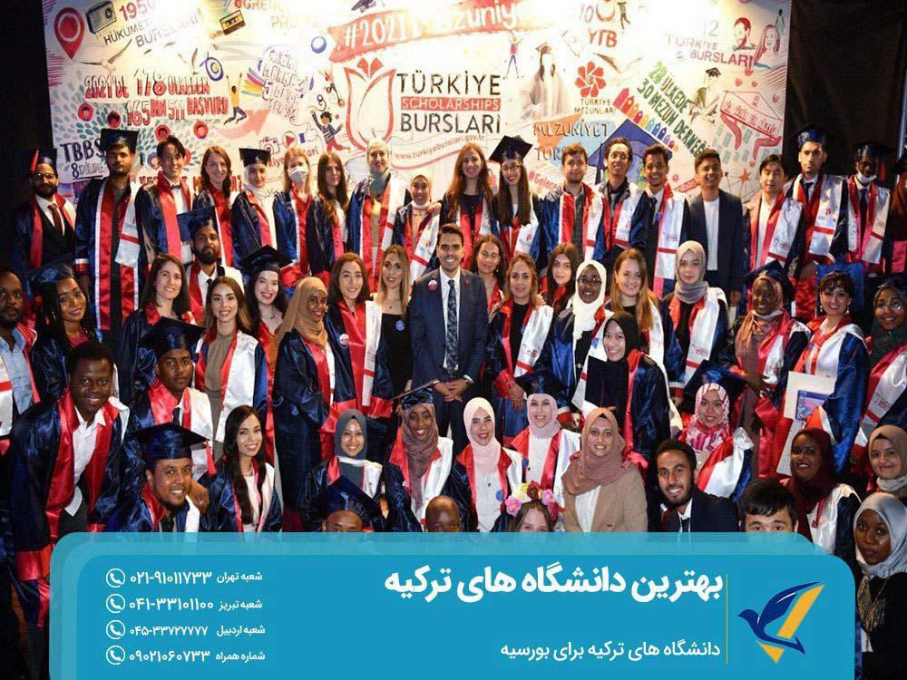دانشگاه های ترکیه برای بورسیه