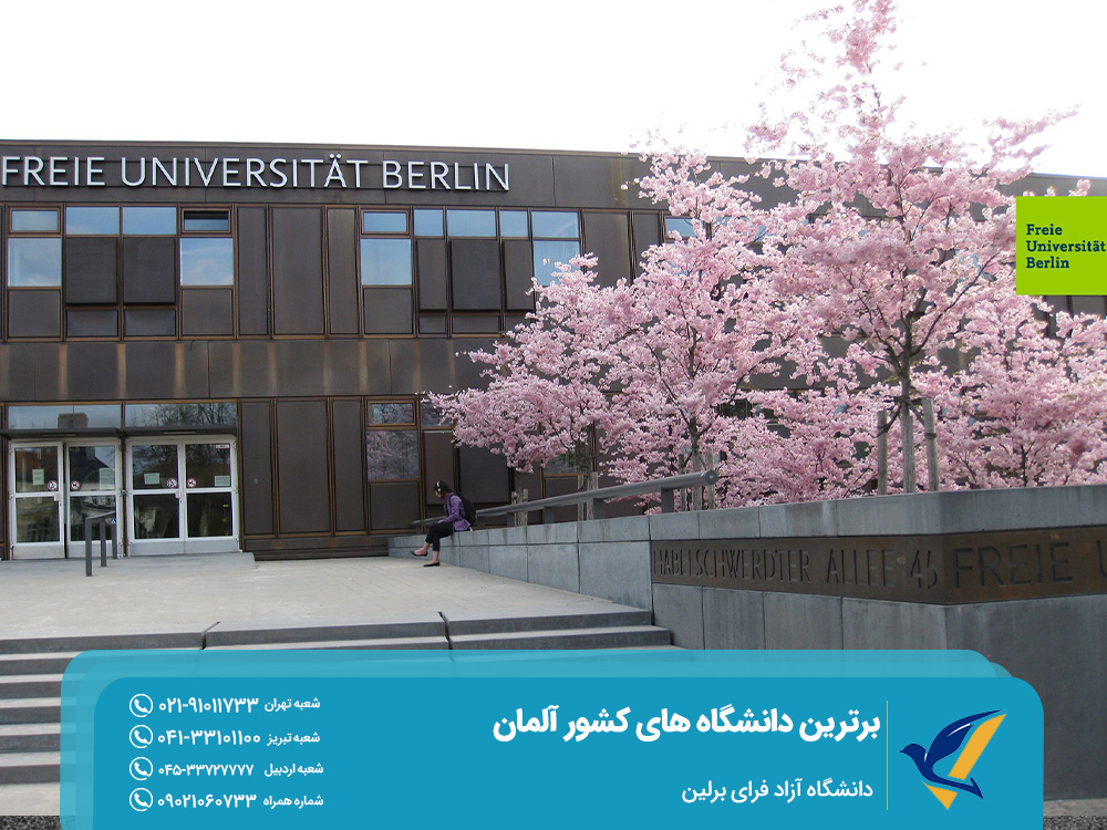 دانشگاه آزاد فرای برلین