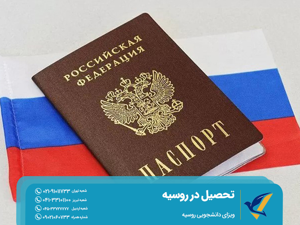 ویزای دانشجویی روسیه