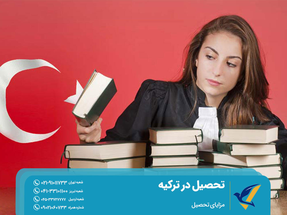 تحصیل در ترکیه؛ مزایای تحصیل
