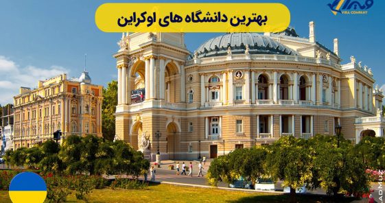 The Best Universities in Ukraine