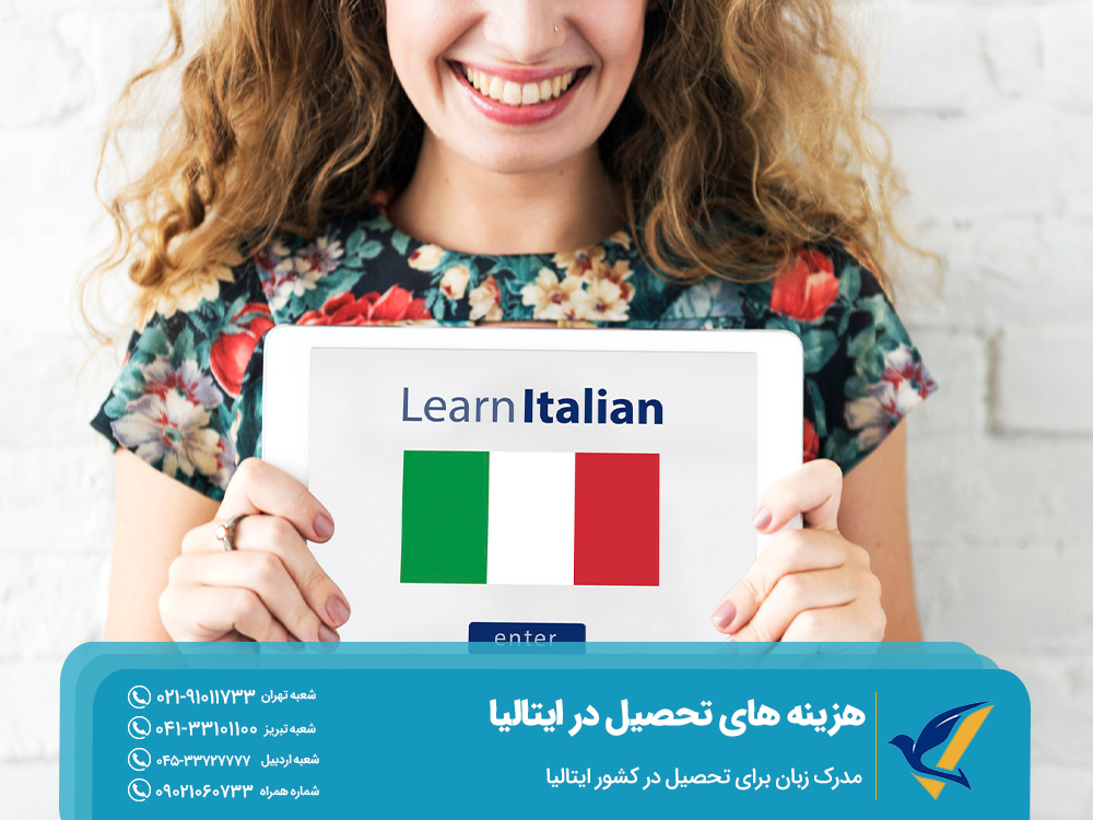 مدرک زبان برای تحصیل در کشور ایتالیا