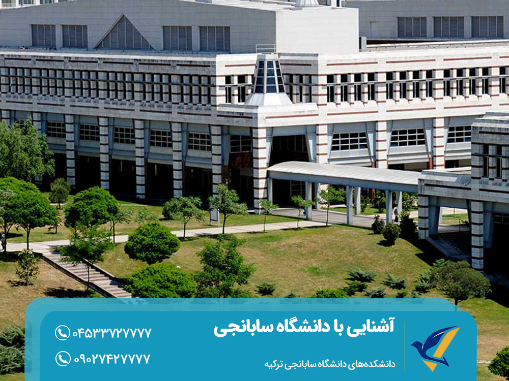 دانشکده‌های دانشگاه سابانجی ترکیه