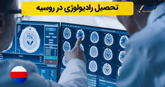 Studying Radiology in Russia