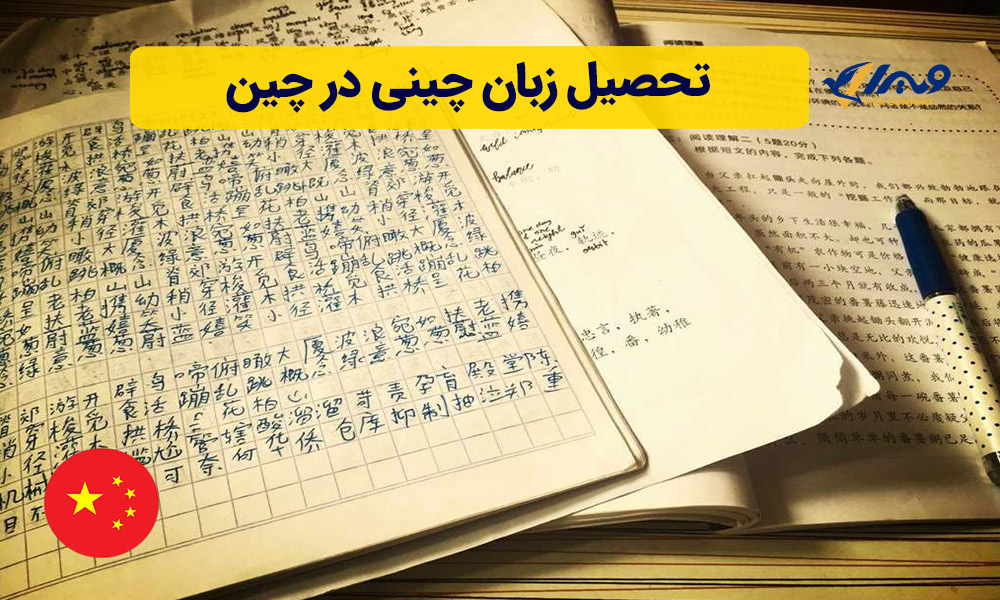 Studying Chinese in China