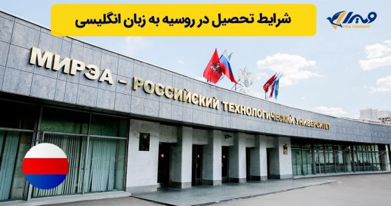 Study Conditions in Russia in English