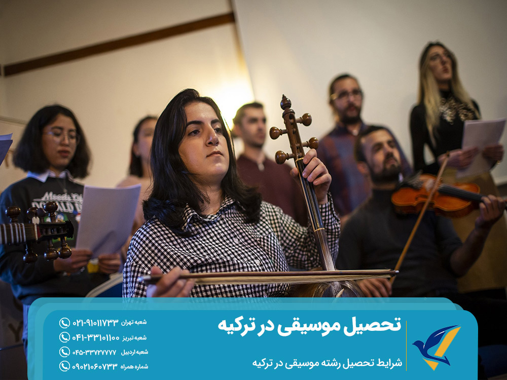 شرایط تحصیل موسیقی در ترکیه
