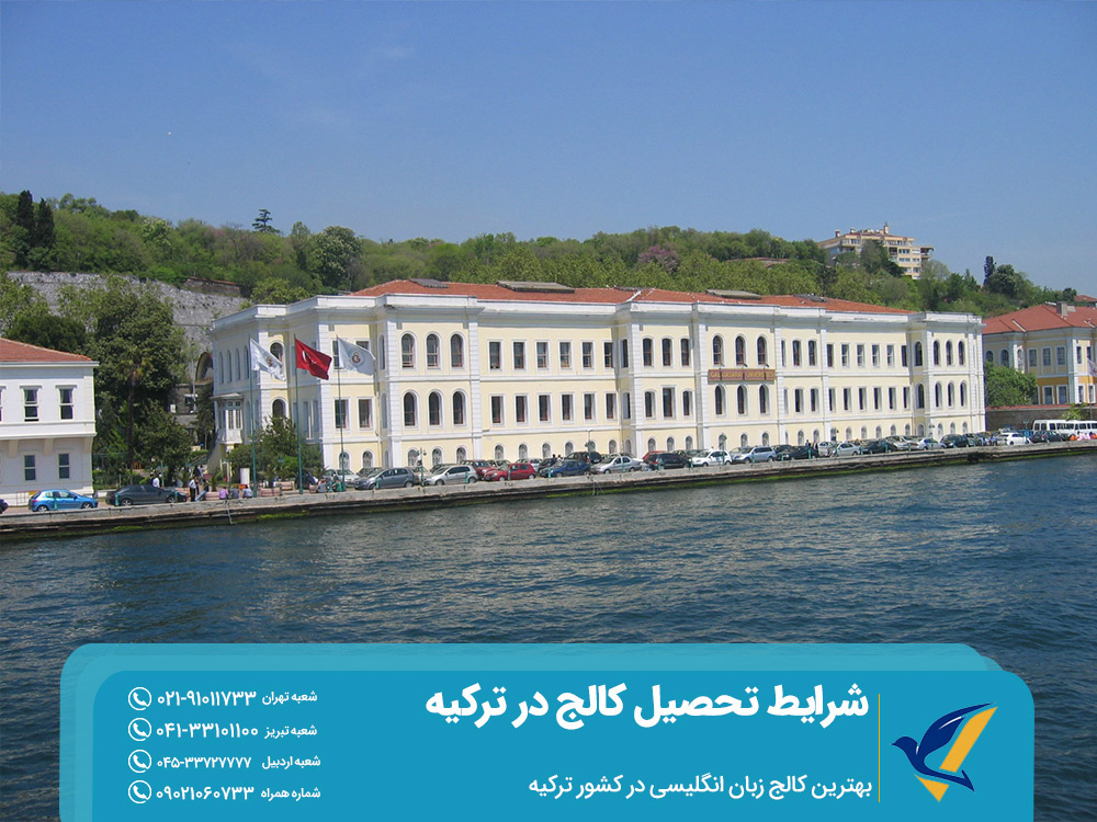 بهترین کالج زبان انگلیسی در ترکیه
