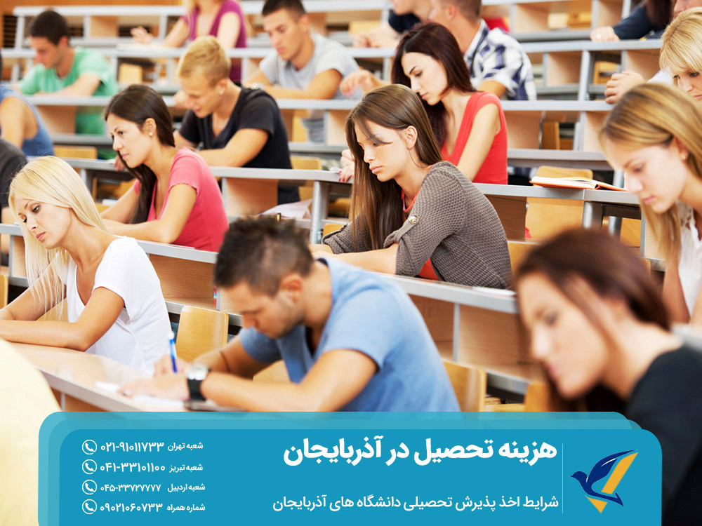 شرایط اخذ پذیرش تحصیلی دانشگاه های اذربایجان
