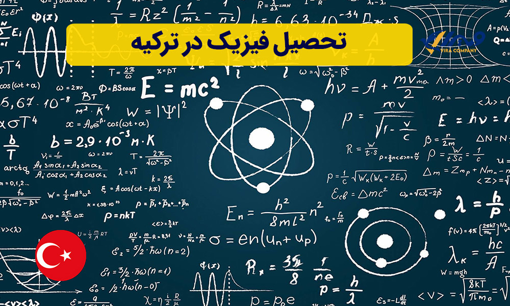 تحصیل فیزیک در ترکیه