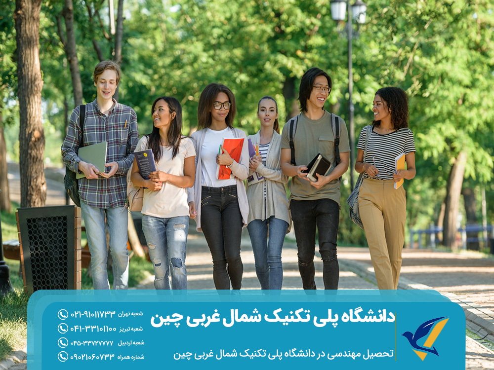 تحصیل مهندسی در دانشگاه پلی تکنیک شمال غربی چین