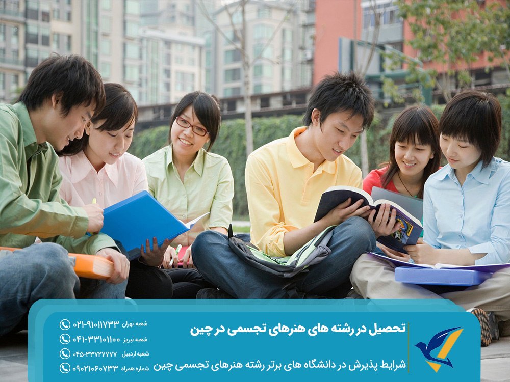 تحصیل در رشته های هنرهای تجسمی در چین 6 شرایط پذیرش در دانشگاه های برتر رشته هنرهای تجسمی در چین